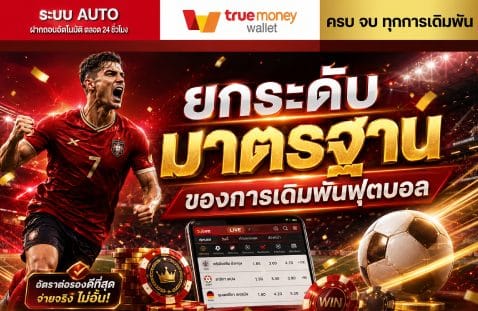 ยกระดับมาตรฐานของการเดิมพันฟุตบอล banner superslotmax